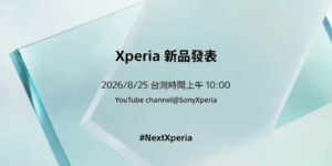Sony Xperia 新品發表會將於 2026 年 8 月 25 日上午 10 點登場