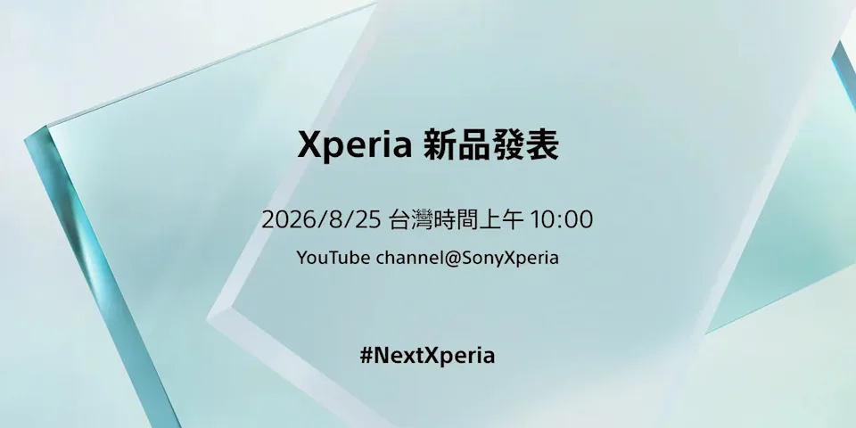 Sony Xperia 新品發表會將於 2026 年 8 月 25 日上午 10 點登場